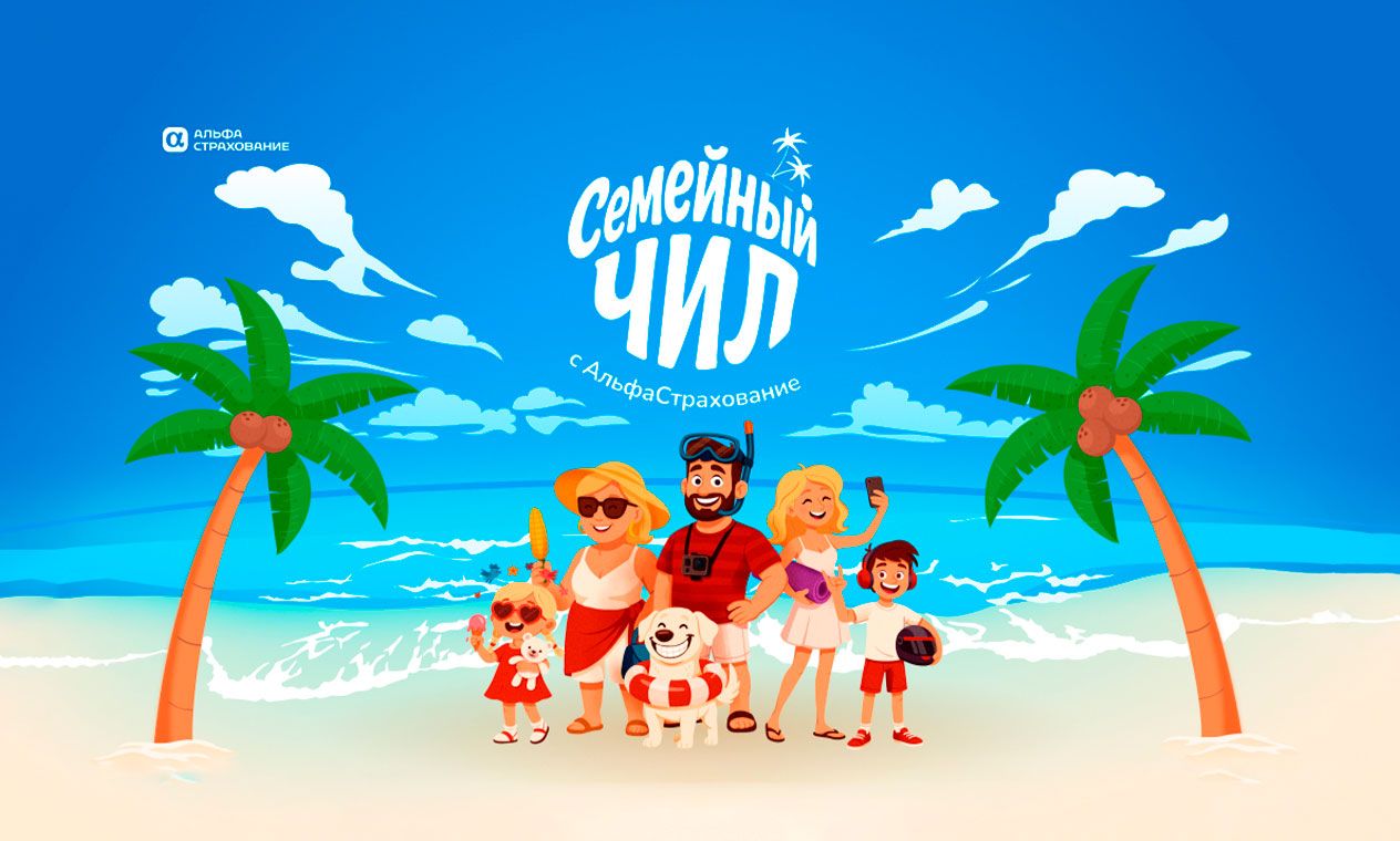 АльфаСтрахование